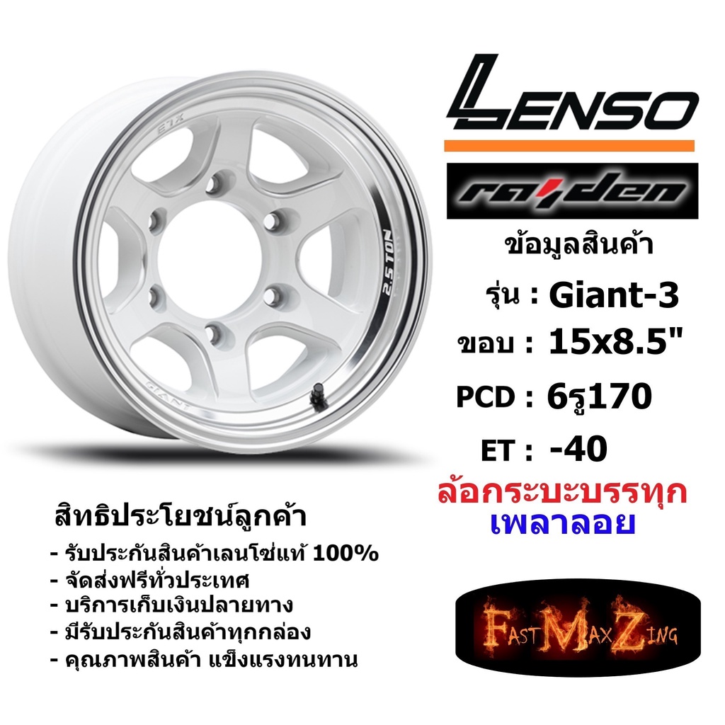 แม็กบรรทุก เพลาลอย Lenso Wheel GIANT-3 ขอบ 15x8.5" 6รู170 ET-40 สีWMA แม็กเลนโซ่ ล้อแม็ก เลนโซ่ lenso15 แม็กรถยนต์ขอบ15
