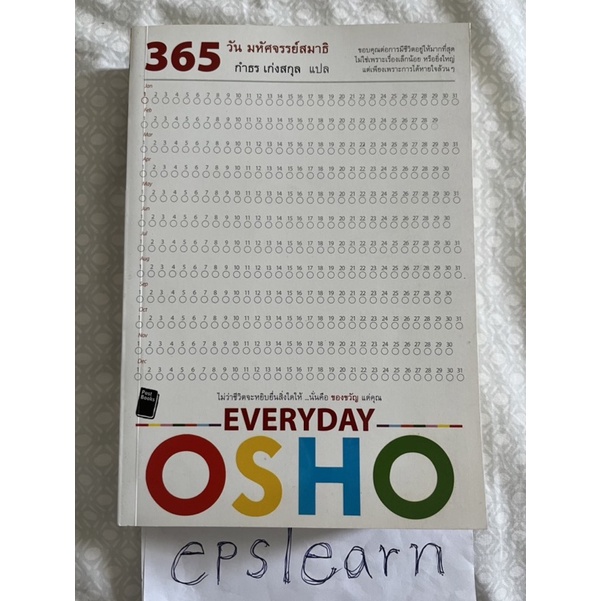 หนังสือมือสอง 365 วัน มหัศจรรย์สมาธิ : Everyday OSHO