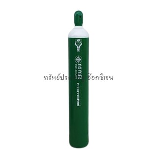 ถังออกซิเจน Oxygen O2 ขนาด 6 คิว