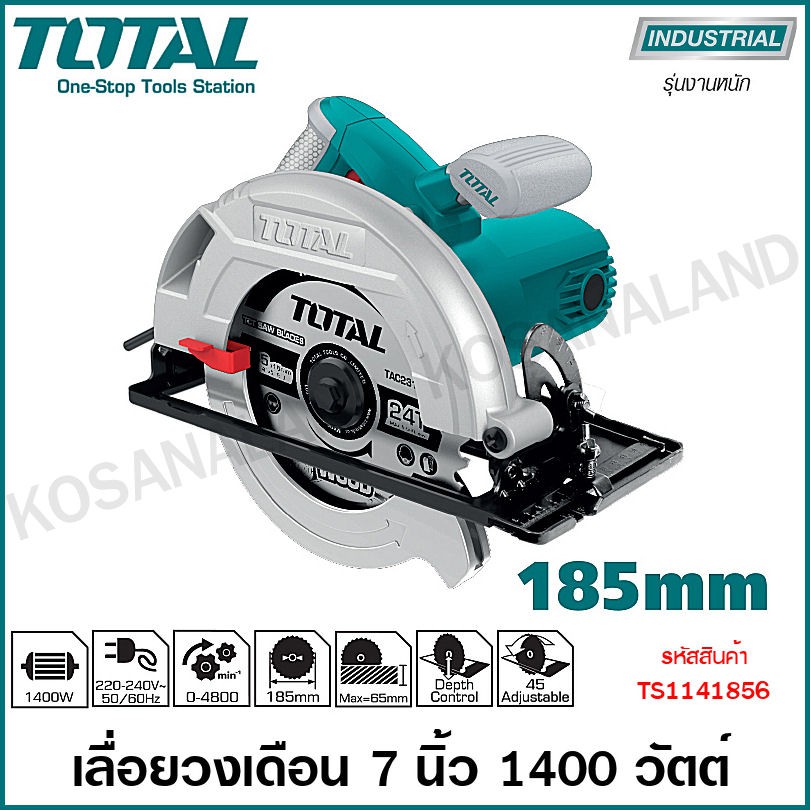 Total เลื่อยวงเดือน 7 นิ้ว 1200 / 1400 / 1600 วัตต์ รุ่น TS1121856 / TS1141856 / TS11418526 / TS1161856 (Circular Saw)