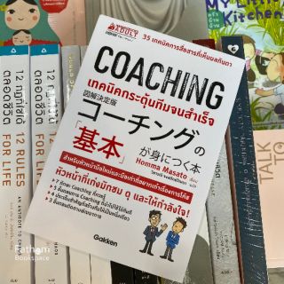 Fathom_ COACHING เทคนิคกระตุ้นทีมจนสำเร็จ Homma Masato