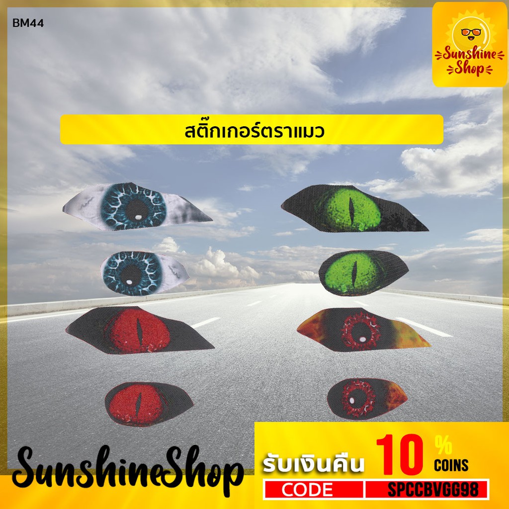 BM44 STICKER ไฟหน้า S1000RR