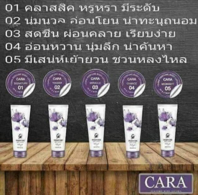 แท้????% คาร่า บอดี้ โลชั่น / CARA BODY LOTION - sawitreechomarsa ...