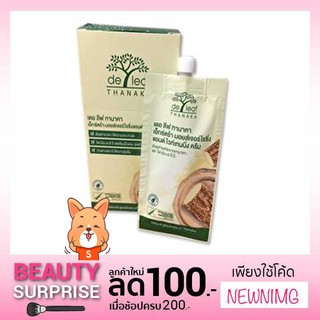 แบบซองพร้อมส่ง สั่งรวมได้ De Leaf Thanaka เดอลีฟ ทานาคา เอ็กซืตร้า มอยส์เจอร์ไรซิ่ง ครีม ขนาด: 8 กรัม