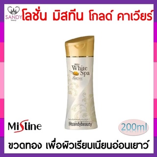 ขายดี! โลชั่น Mistine มิสทีน คาเวียร์ ขวดทอง 200มล. ช่วยฟื้นฟูผิวกาย กลิ่นหอม บำรุงผิว ช่วยให้ผิวกระจ่างใส