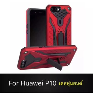 Case Huawei P10 เคสหัวเว่ย p10 เคสนิ่ม TPU เคสหุ่นยนต์ เคสไฮบริด มีขาตั้ง เคสกันกระแทก สินค้าใหม่ TPU CASE