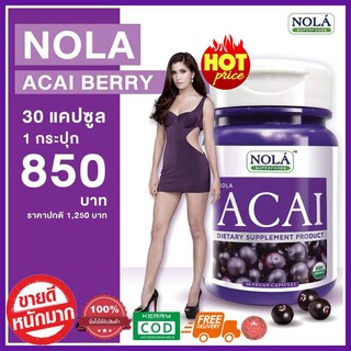 **ฟรีค่าส่ง เคอรี่** Nola Superfoods Acai Berry อาซาอิเบอร์รี่ บำรุงผิวสวย ชะลอวัย ขับถ่ายดี นอนหลับสบายขนาด 30 แคปซูล .