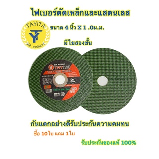 TAYITA ยี่ห้อ ตัด เหล็ก 4 นิ้ว ใบตัดบาง 1.0 มิล (ใบ)  4นิ้ว (สีเขียว) (ไม่มีกล่องให้)