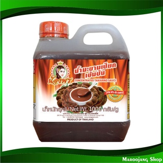 น้ำมะขามเปียก 1000 กรัม น้องพร Nongporn Tamarind Sauce ซอส มะขามเปียก ซอสมะขามเปียก เครื่องปรุง เครื่องปรุงรส