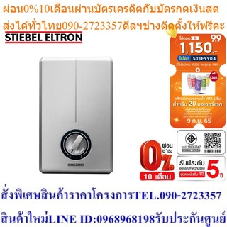 Stiebel Eltron เครื่องทำน้ำร้อน รุ่น DHC 8 XG