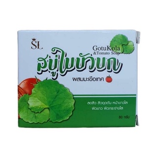 สบู่ใบบัวบกผสมมะเขือเทศ ขนาด 80 กรัม (1 ก้อน) ราคาถูก ราคาส่ง ส่งฟรี!