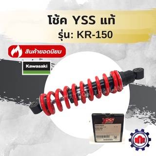 โช้คเดิม YSS แท้ใส่KR150 ตรงรุ่น การันตีคุณภาพ