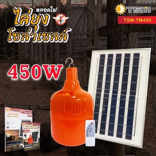 ไฟหลอดตุ้มไล่ยุง หลอดไฟไล่ยุง 380W Solar cell  หลอดไฟ LED ไฟโซล่าเซล+แผงโซล่าเซลล์และหลอดไฟ ไฟโซล่าเซลล์