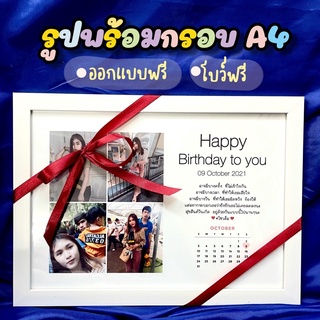 รูปพร้อมกรอบขาวขนาด A4 ของขวัญวันครบรอบ ของขวัญ ของขวัญวันสำคัญ