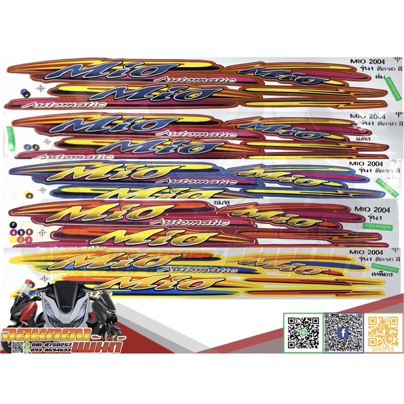 สติ๊กเกอร์ mio 2004 รุ่นแรก/1 สติ๊กเกอร์มีโอตัวแรก งานเคลือบเงา สติ๊กเกอร์ติเรถมีโอลายแรก 2004