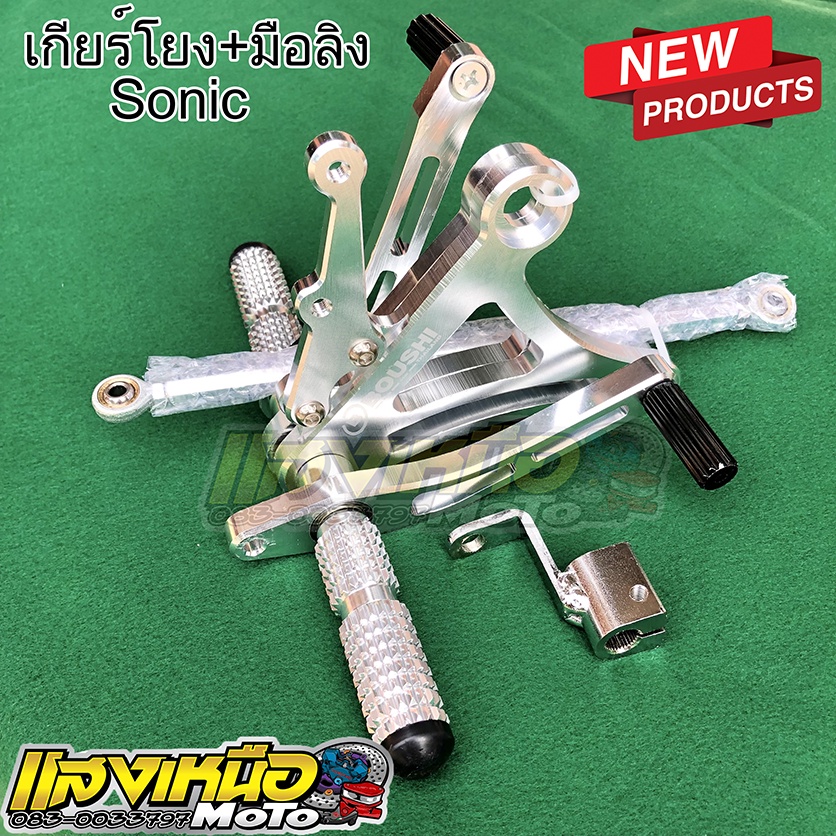 เกียร์โยงSonicสีเงิน+มือลิงเกียร์โยง งานCNC ดิส