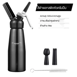 กระบอกวิปครีม (Cream Whipper) อลูมิเนียม ขนาด 0.5 ลิตร