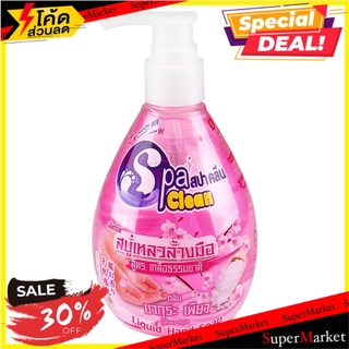 🍟สุดฮิต!! สบู่เหลวล้างมือ SPACLEAN ซากุระ LIQUID HAND SOAP SPACLEAN 295ML SAKURA PURE น้ำยาล้างมือ