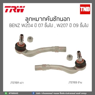 ลูกหมากคันชักนอก BENZ W204 ปี 07-ขึ้นไป,W207 ปี 09-ขึ้นไป TRW/JTE1168/JTE1169