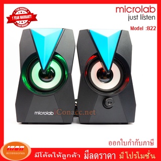 ลำโพง Microlab B22 Speakers 2.0 ch. มีไฟ RGB สลับสีสวยงาม (กลุ่ม1)