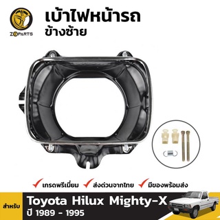 เบ้าไฟหน้ารถ ข้างขวา สำหรับ Toyota Hilux 1989-1995