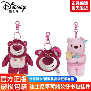 (สปอตสินค้า)✟Disney ของแท้สตรอเบอร์รี่จี้หมีตุ๊กตาดอกไม้สตรอเบอร์รี่หมีพวงกุญแจตุ๊กตากระเป๋าจี้จี้ garland