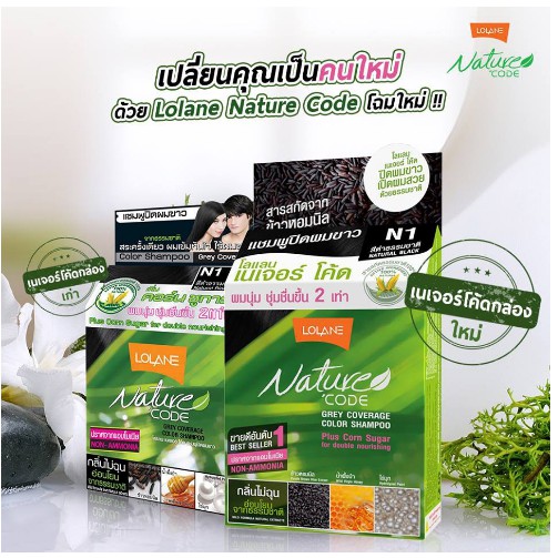 โลแลน เนเจอร์โค้ด แชมพู เปลี่ยนสีผม ปิดผมขาว ไม่ตัดฝา Lolane Nature Code (N1-N7) F1-F3 - รูปที่ 2