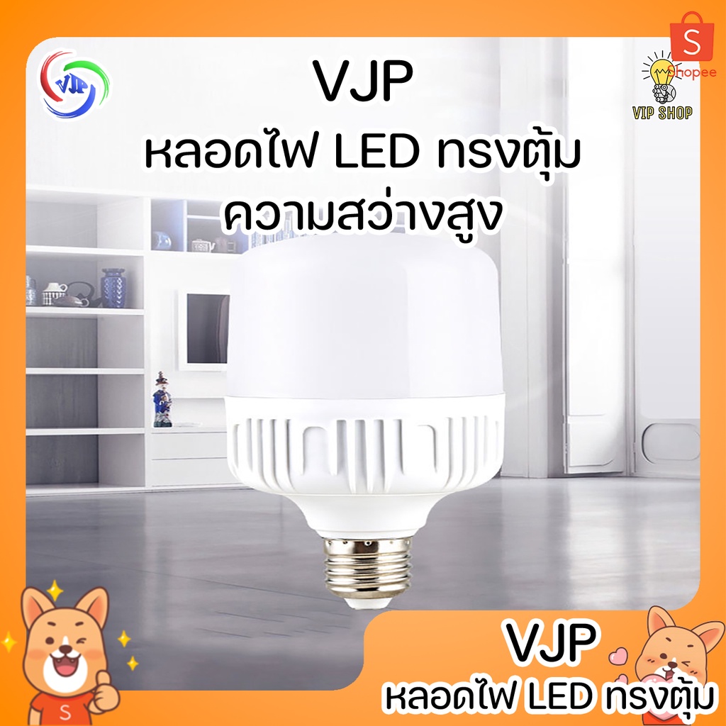 VJP หลอดไฟ LED ความสว่างสูง YD-5102 9w YD-5103 13w YD-5104 18w YD-5105 30w YD-5106 40w YD-5107 50w ไ