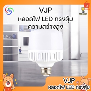 VJP หลอดไฟ LED ความสว่างสูง YD-5102 9w YD-5103 13w YD-5104 18w YD-5105 30w YD-5106 40w YD-5107 50w ไฟขายของ ไฟตุ้ม