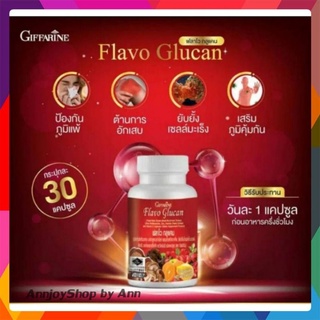 🔥ส่งฟรี🔥กิฟฟารีน ฟลาโวกลูแคน Flavo Glucan สารอาหารที่ช่วยกระตุ้นระบบภูมิคุ้มกัน