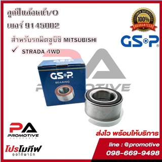 ตลับลูกปืนล้อ GSP สำหรับรถมิตซูบิชิ MITSUBISHI รุ่น STRADA