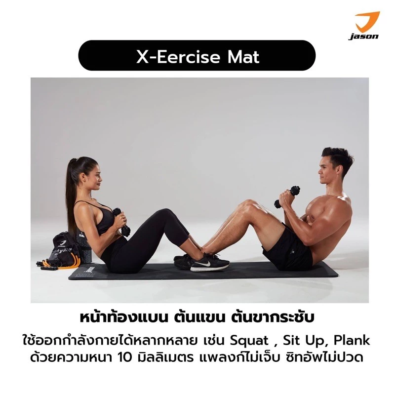 JASON เสื่อโยคะ X-ercise พร้อมสายหิ้ว กันลื่น ออกกำลังกาย thumbnail 10