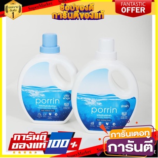 🎯Mini Home🎯  น้ำยาซักผ้า CARIBBEAN 1000ml แบรนด์ PORRIN 🛺💨