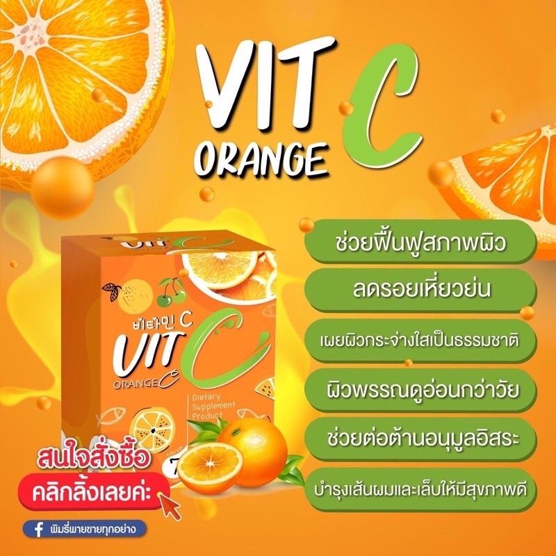 🍊🍊วิตามินซีพิมรี่พาย Vit C Orange C วิตซี ออเรนจ์ซี ของแท้🍊🍊 & ดีท็อกผักสีเขียว Veena Plus 🍏🥦🥒