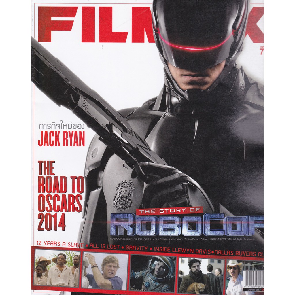 นิตยสาร Filmax ฉบับที่ 79