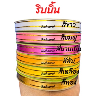 ริบบิ้น ริบบิ้นขอบทอง TW 12 mm 50 หลา