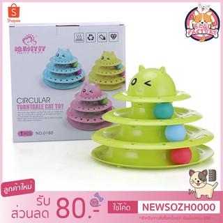 Boqi factory Circular ของเล่นแมว 3 ชั้น ทรงกลม #0180