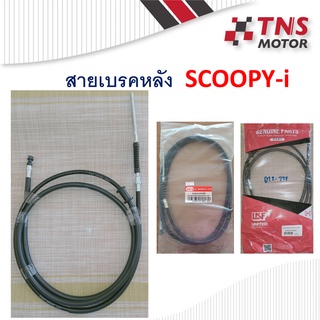 สายเบรคหลัง SCOOPY-i  43450-KVY 900 ,43450-K16 900