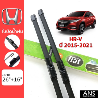 ใบปัดน้ำฝน Honda HRV เกรด Premium ทรงไร้โครง Frameless