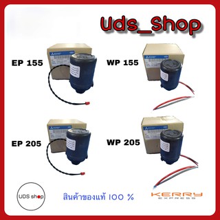 อะไหล่ปั๊มน้ำ Pressure switch Mitsubishi สำหรับปั๊มอัตโนมัติ Mitsubishi WP และ EP