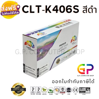 Color Box / Samsung / CLT-K406S / CLT-406S / เลเซอร์เทียบเท่า / สีดำ / 1,500 แผ่น / 1 กล่อง