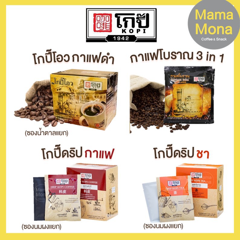 กาแฟโกปี๊ กาแฟโบราณสำเร็จรูปเข้มๆ จากนครศรีธรรมราช ตำนานกาแฟกว่า 80 ปี