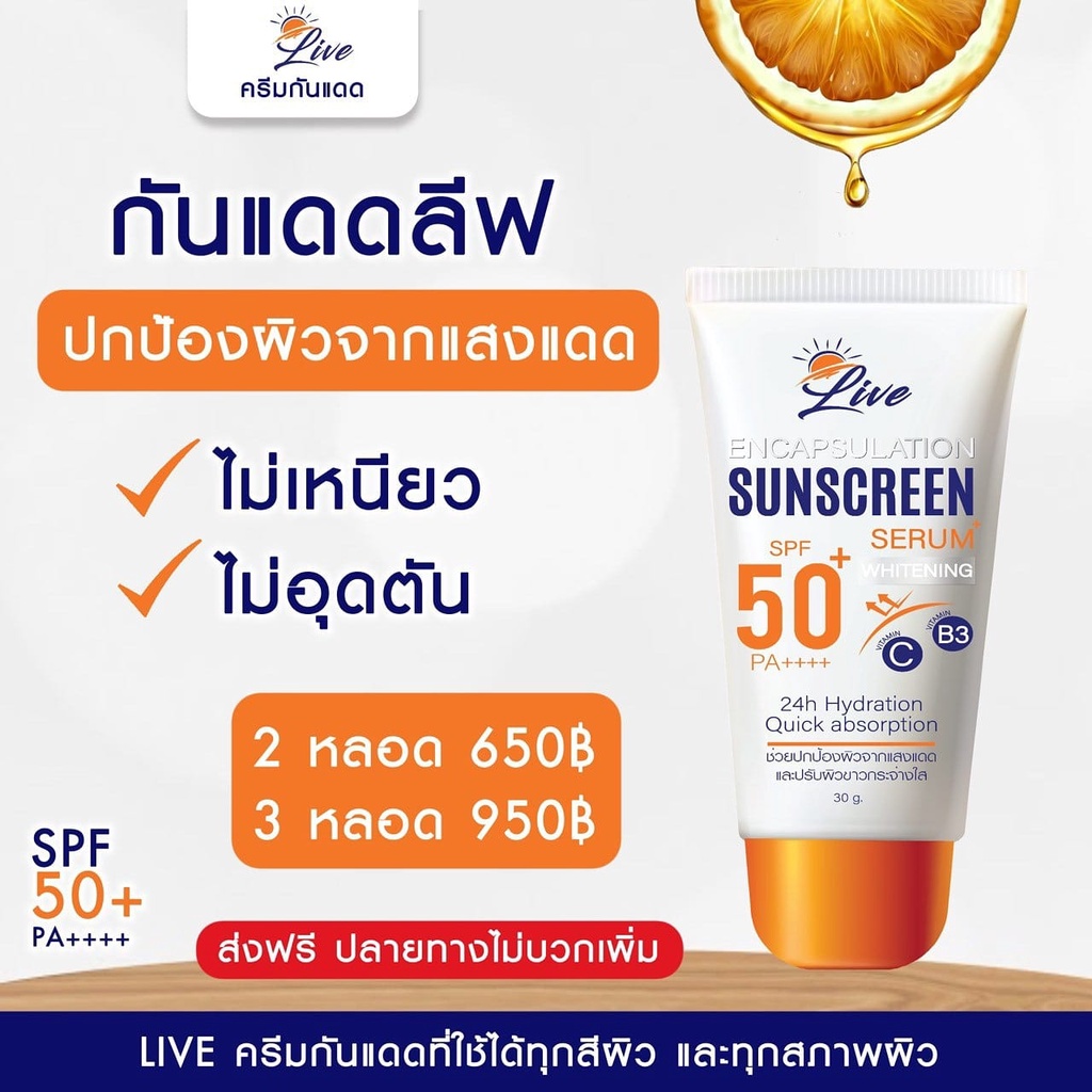 ครีมกันแดด​ลีฟLive LIVE SUNSCREEN กันแดดSPF50+PA++++ [[ของแท้100​%]]​ สินค้า​พร้อม​ส่ง​ กันแดดSPF50+PA++++
