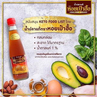 น้ำปลาแท้ตราหอยเป๋าฮื้อ น้ำปลาคีโต ขนาด 300ml.จำนวน 1 ขวด