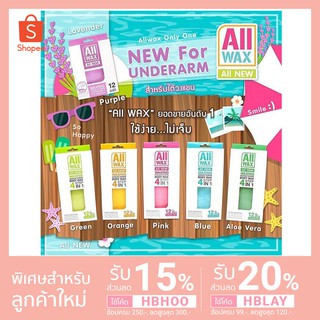 [แท้/พร้อมส่ง] All Wax ออล แว๊กซ์ แวกซ์กำจัดขนแบบแผ่น