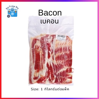 เบคอน (Bacon) เบคอนรมควัน (Smoked Bacon) เบคอนสไลด์ (Sliced Bacon) แพ็คละ 1 กิโลกรัม BIG FRIDGE BOY