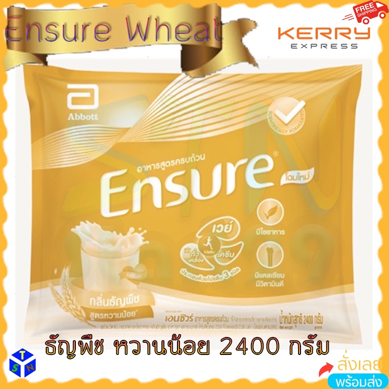 Ensure Wheat Sachet เอนชัวร์ กลิ่นธัญพืช สูตรหวานน้อย แบบซองใหญ่ 2.4 กิโลกรัม (Kg) บรรจุถุงเติม 400 