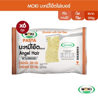 MOKI  บะหมี่โอ๊ตไฟเบอร์ผสมบุก 200g x6 บุกเพื่อสุขภาพ (FK0154) Oat Fiber Angel Hair with Konjac