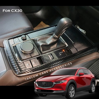 สติ๊กเกอร์​ลายเคฟล่ากันรอยภายในรถ​ Mazda CX30