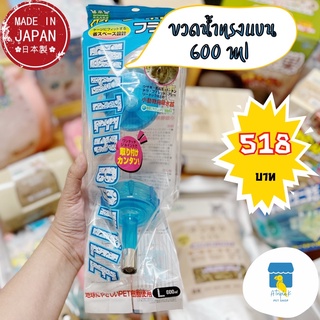 Marukan มารุคัง ขวดน้ำทรงแบน 600ml ขวดน้ำสัตว์เลี้ยง นำเข้าจากญี่ปุ่น WBF600